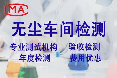 洁净室日常环境监测方案SOP——制药企业洁净室环境监控计划制定指南